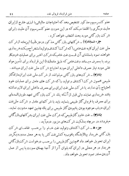 پرونده:Consortiumagreementopt.pdf