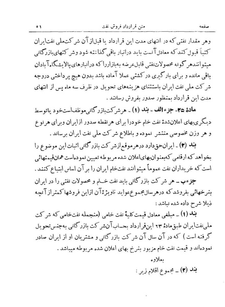 پرونده:Consortiumagreementopt.pdf