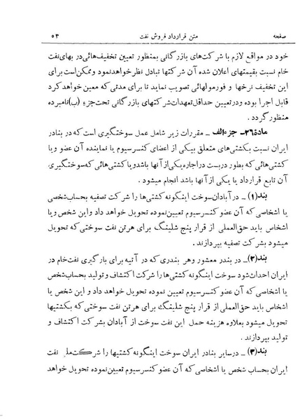 پرونده:Consortiumagreementopt.pdf