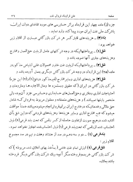 پرونده:Consortiumagreementopt.pdf