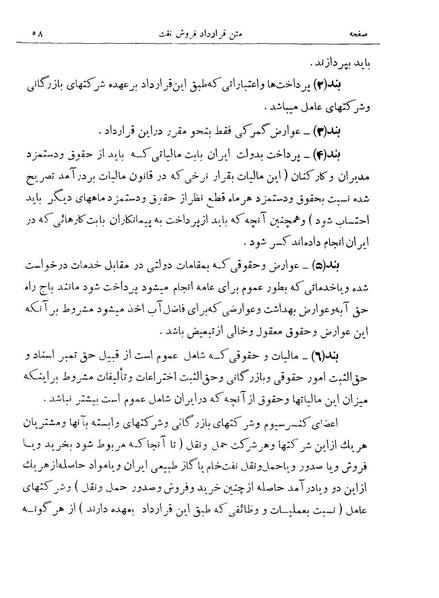 پرونده:Consortiumagreementopt.pdf