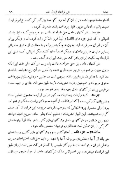 پرونده:Consortiumagreementopt.pdf