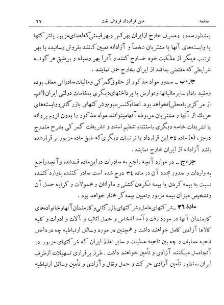 پرونده:Consortiumagreementopt.pdf