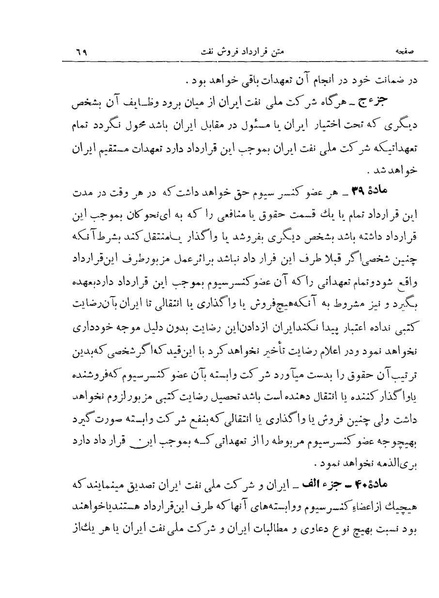 پرونده:Consortiumagreementopt.pdf