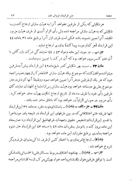 پرونده:Consortiumagreementopt.pdf