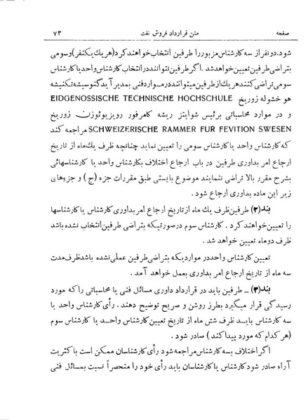 پرونده:Consortiumagreementopt.pdf