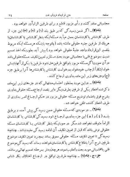 پرونده:Consortiumagreementopt.pdf