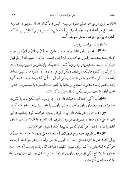 پرونده:Consortiumagreementopt.pdf