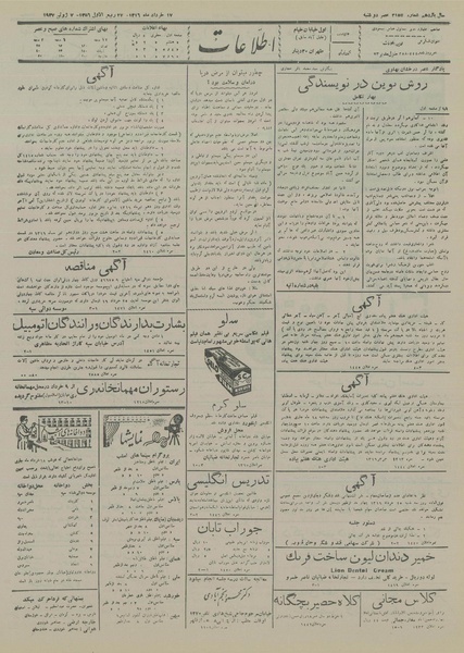 پرونده:Ettelaat13160317.pdf