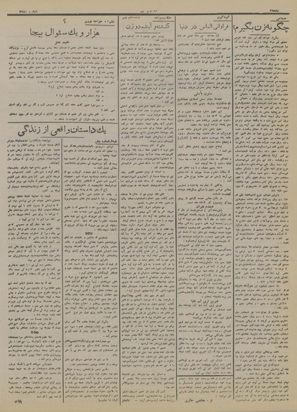 پرونده:Ettelaat13161105.pdf