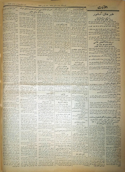 پرونده:Ettelaat13271223.pdf