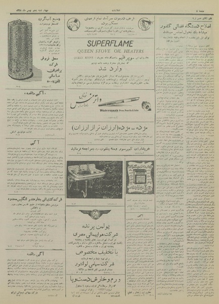 پرونده:Ettelaat13281105.pdf