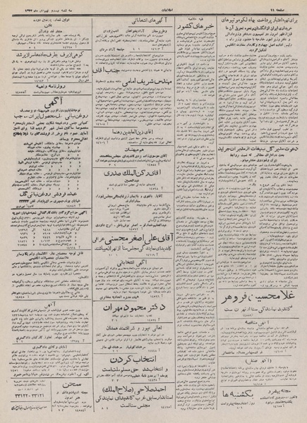 پرونده:Ettelaat13321029.pdf