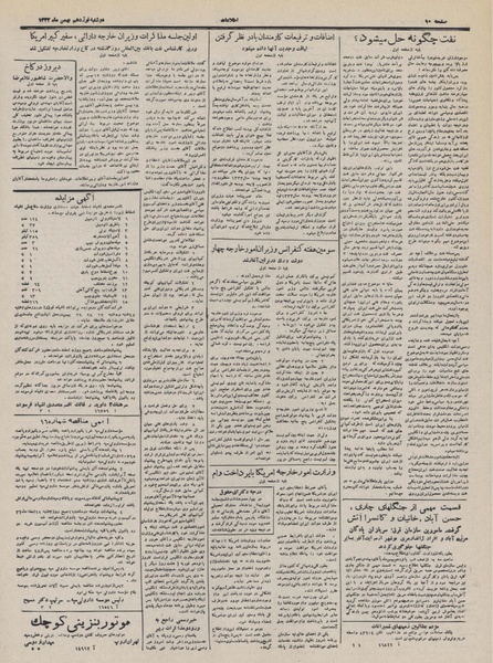 پرونده:Ettelaat13321119.pdf