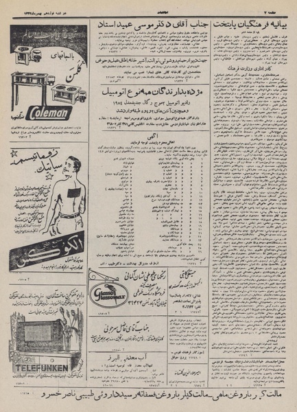 پرونده:Ettelaat13321119.pdf