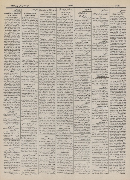 پرونده:Ettelaat13321119.pdf