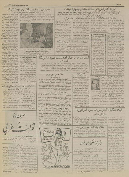 پرونده:Ettelaat13340824.pdf