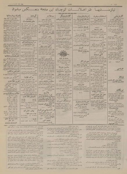 پرونده:Ettelaat13340908.pdf