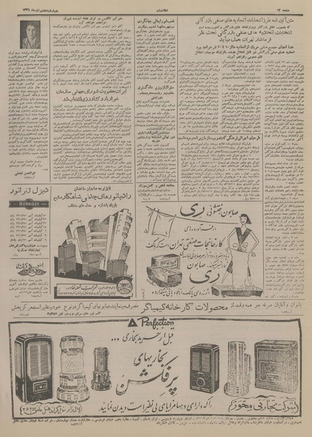 پرونده:Ettelaat13340908.pdf