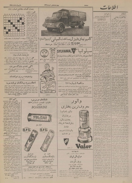 پرونده:Ettelaat13340908.pdf