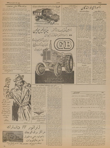 پرونده:Ettelaat13340908.pdf