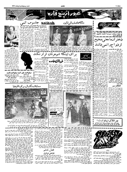 پرونده:Ettelaat13390328.pdf