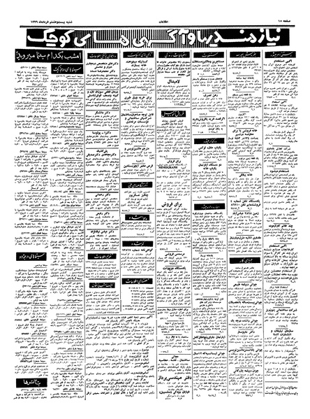 پرونده:Ettelaat13390328.pdf