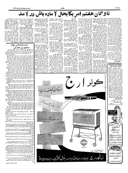 پرونده:Ettelaat13390328.pdf