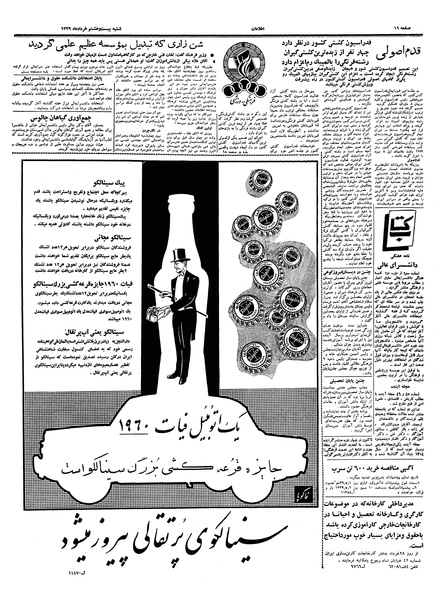 پرونده:Ettelaat13390328.pdf