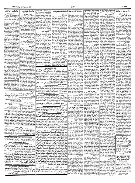 پرونده:Ettelaat13390328.pdf