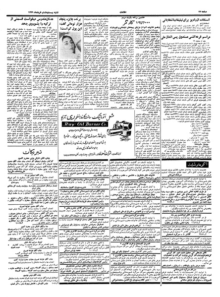 پرونده:Ettelaat13390328.pdf