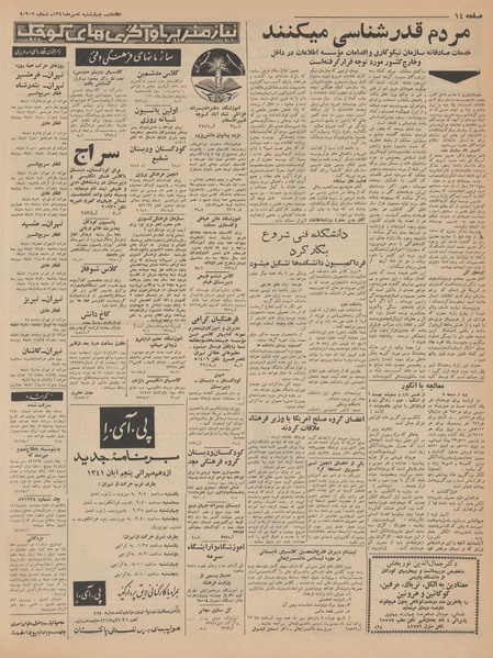 پرونده:Ettelaat13410704.pdf