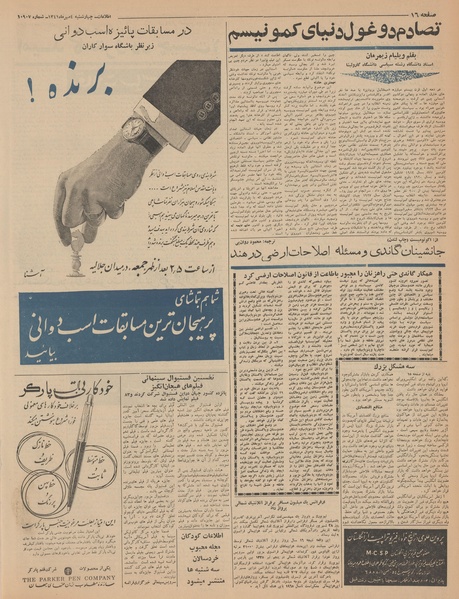 پرونده:Ettelaat13410704.pdf