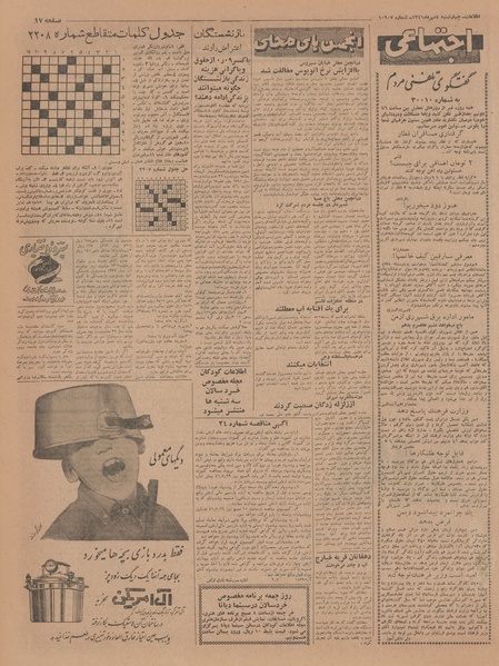 پرونده:Ettelaat13410704.pdf