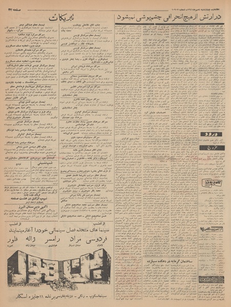 پرونده:Ettelaat13410704.pdf