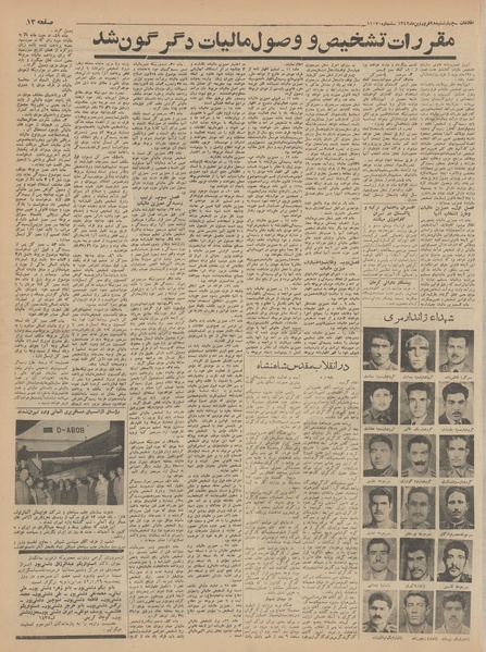 پرونده:Ettelaat13420128.pdf