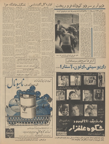 پرونده:Ettelaat13420128.pdf