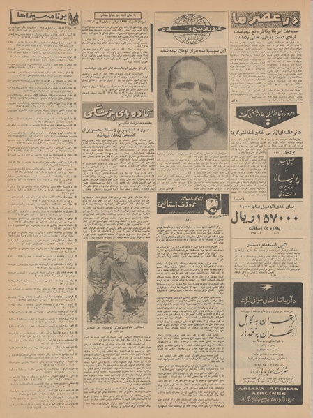 پرونده:Ettelaat13420128.pdf