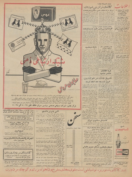 پرونده:Ettelaat13420527.pdf