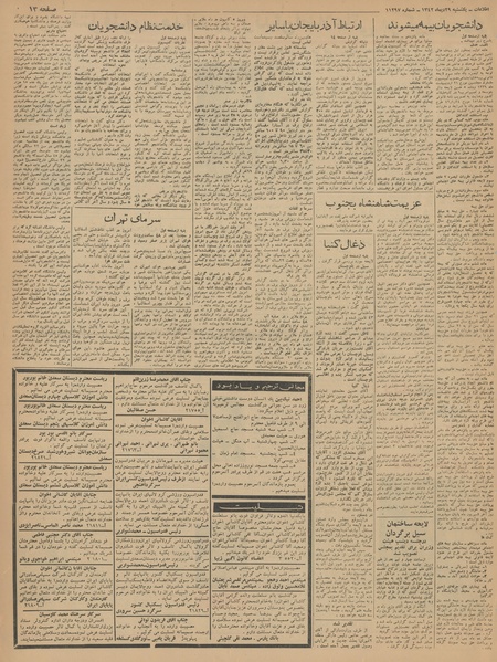 پرونده:Ettelaat13421029.pdf