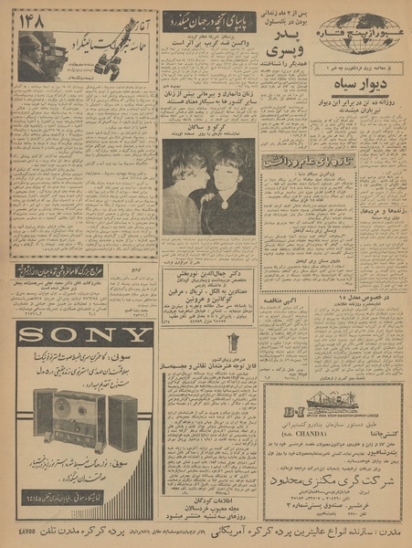 پرونده:Ettelaat13421029.pdf