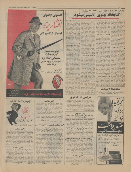 پرونده:Ettelaat13440729.pdf