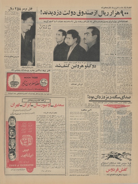 پرونده:Ettelaat13440729.pdf