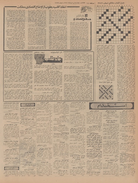 پرونده:Ettelaat13470309.pdf