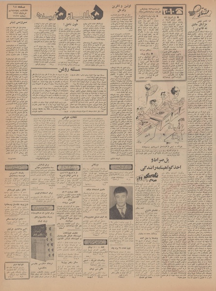 پرونده:Ettelaat13470309.pdf