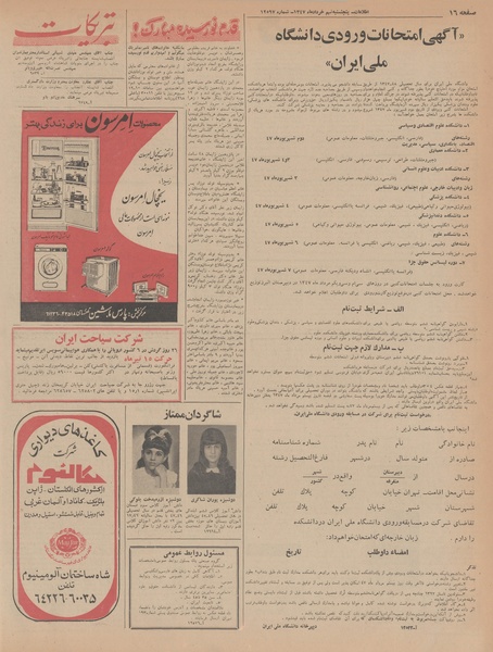 پرونده:Ettelaat13470309.pdf