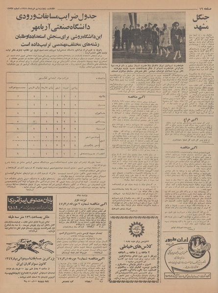 پرونده:Ettelaat13470309.pdf