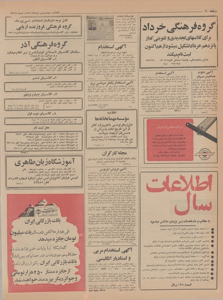 پرونده:Ettelaat13470309.pdf