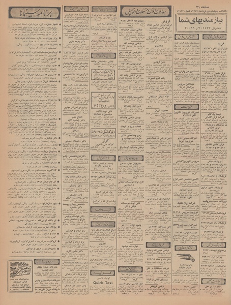 پرونده:Ettelaat13470309.pdf