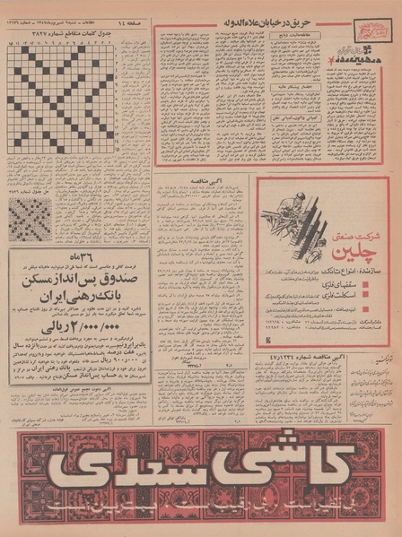 پرونده:Ettelaat13470609.pdf